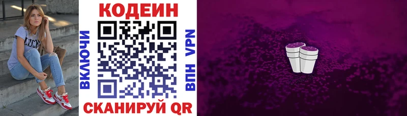 Кодеин Purple Drank  Купить закладки  Боровичи 